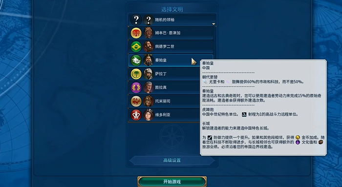 文明6萌新玩什么国家