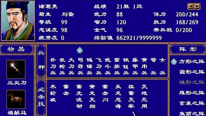 三国群英传2最佳阵容有什么推荐 三国群英传2最佳阵容有什么推荐