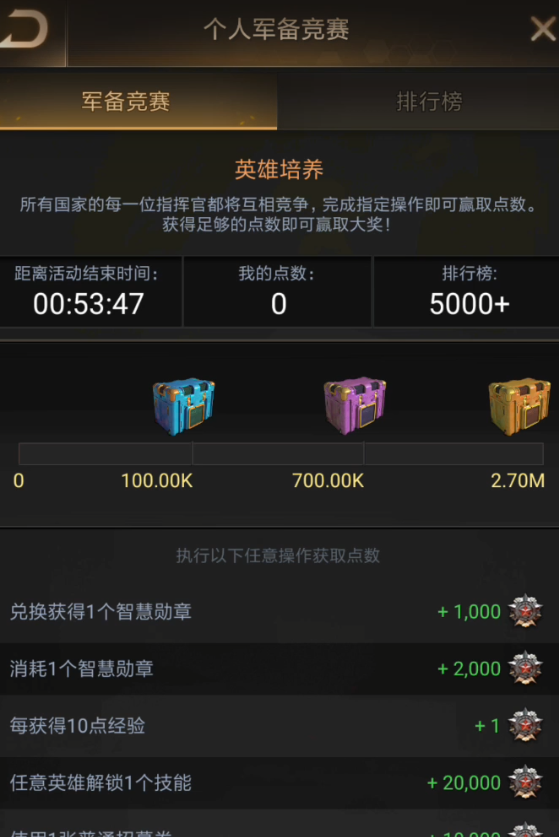 守望黎明个人军备竞赛怎么完成