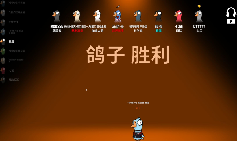 鹅鸭杀鸽子怎么玩 鹅鸭杀鸽子怎么玩