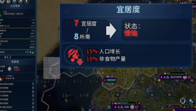 文明6宜居度为什么会变低