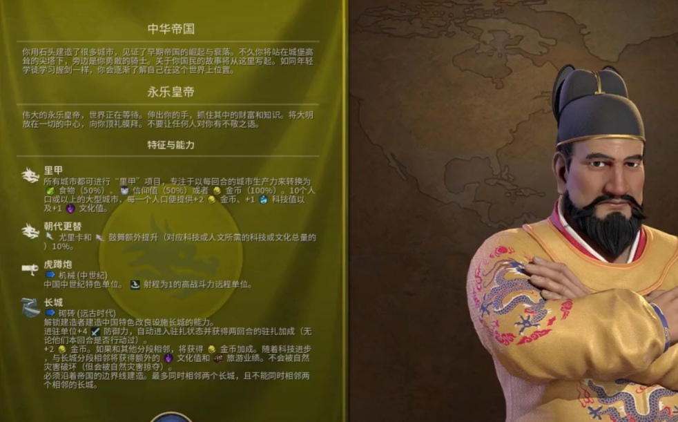 文明6朱棣适合什么地图