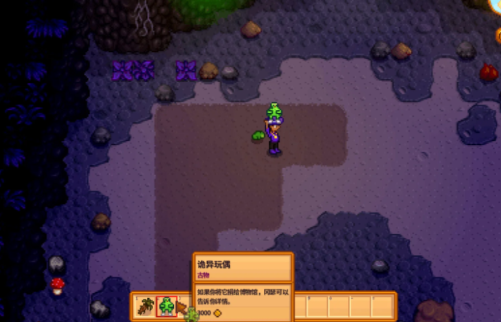 星露谷物语诡异玩偶有什么用