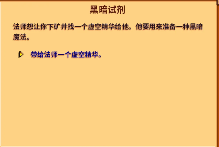 星露谷物语法师的任务怎么做