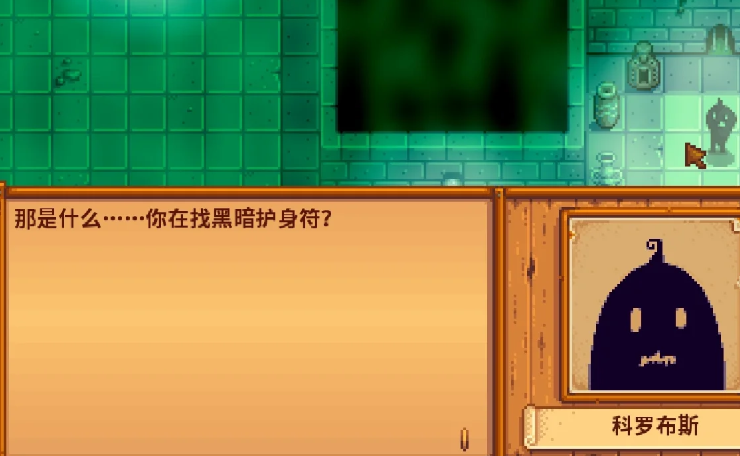 星露谷物语法师的任务怎么做