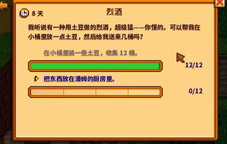 星露谷物语醉酒司机的任务怎么过