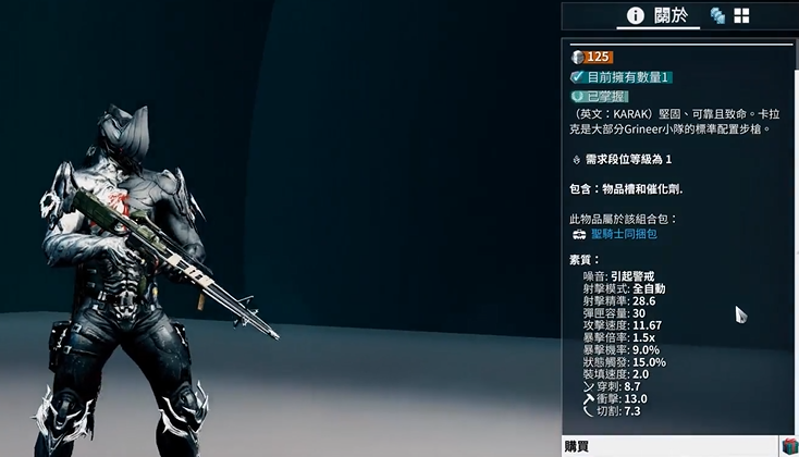 星际战甲新手开荒武器搭配有什么推荐