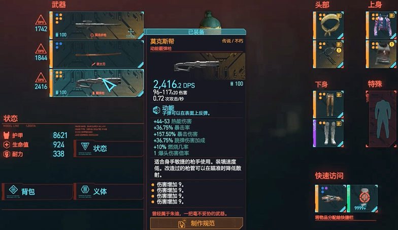 赛博朋克2077不朽喷子有哪些