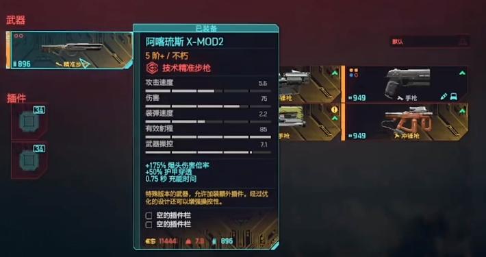 赛博朋克2077不朽喷子有哪些