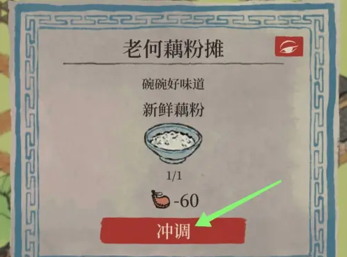 江南百景图藕粉在哪做 江南百景图藕粉在哪做