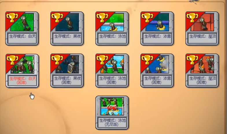 植物大战僵尸黑夜困难怎么过关