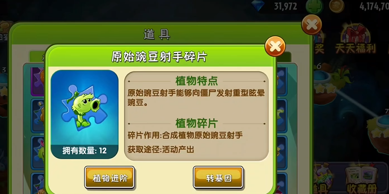 植物大战僵尸2植物怎么升级5阶