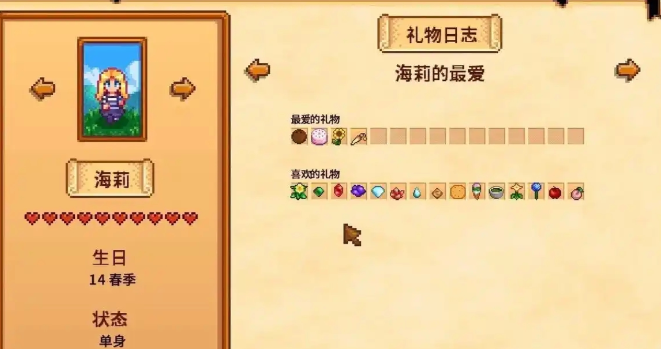 星露谷物语海莉房间在哪