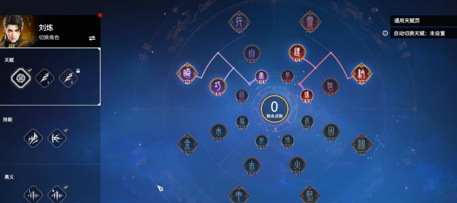 永劫无间怎么快速升级天赋