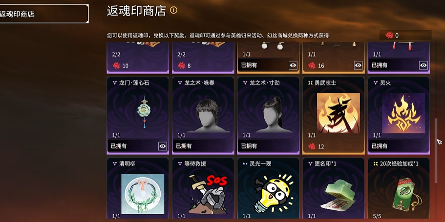 永劫无间返魂印有什么用