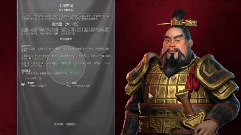 文明6秦始皇大金是什么