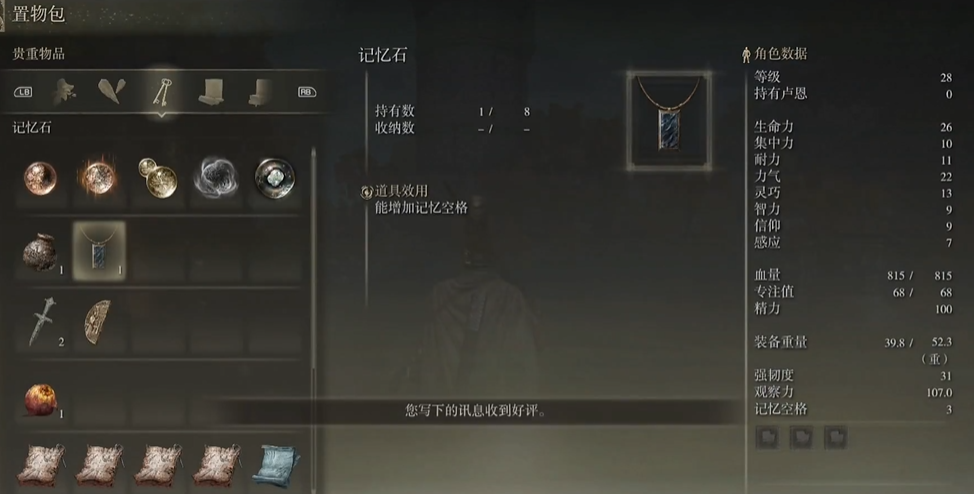 艾尔登法环技能槽怎么开