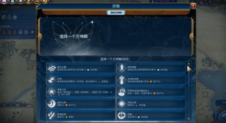 文明6德国万神殿信仰选什么 文明6德国万神殿信仰选什么