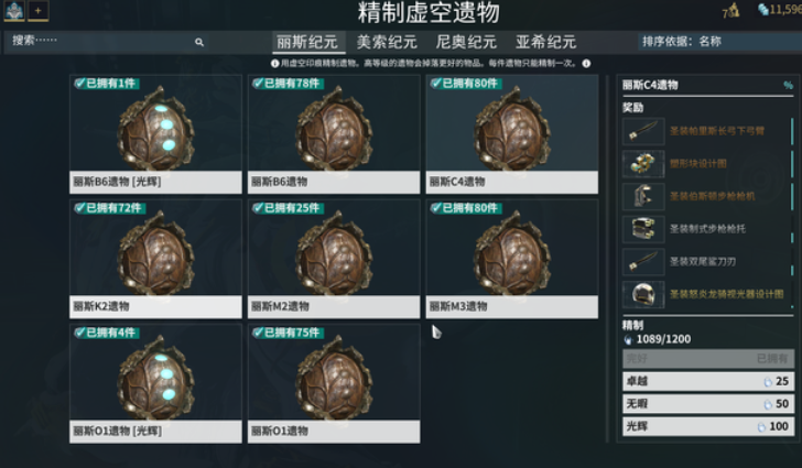 星际战甲怎么快速获得圣装 星际战甲怎么快速获得圣装