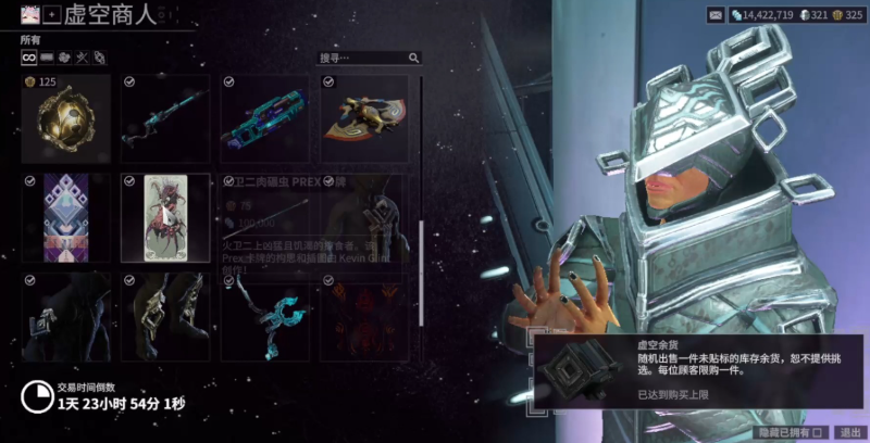 星际战甲怎么快速获得圣装 星际战甲怎么快速获得圣装