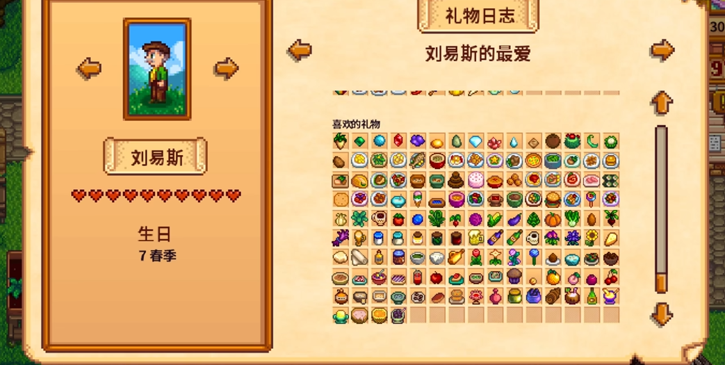 星露谷物语镇长过生日送什么