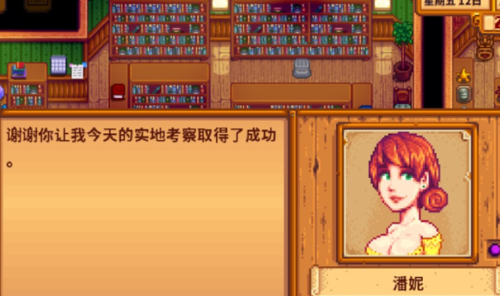 星露谷物语怎么跟潘妮结婚