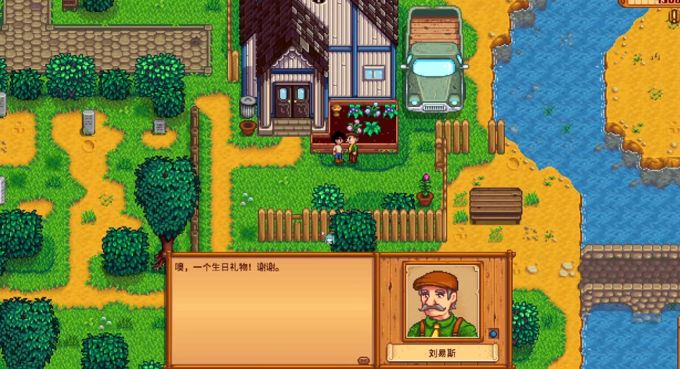 星露谷物语镇长过生日送什么