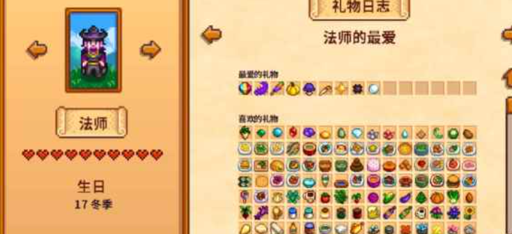 星露谷物语怎么见法师