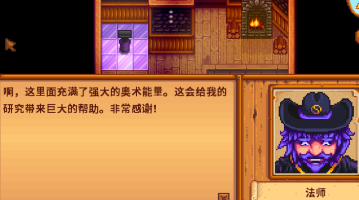 星露谷物语怎么见法师 星露谷物语怎么见法师