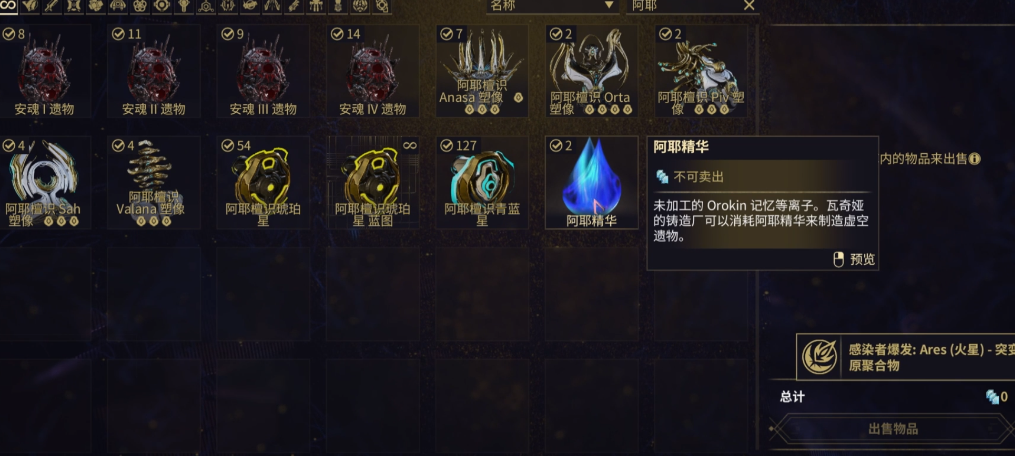 星际战甲阿耶精华怎么交易