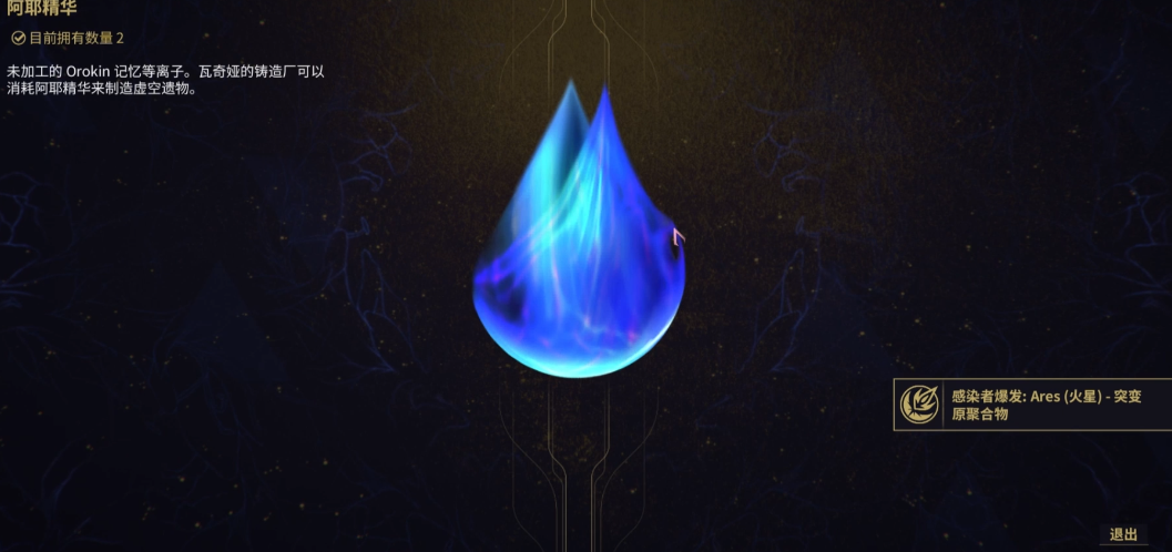 星际战甲阿耶精华怎么交易 星际战甲阿耶精华怎么交易