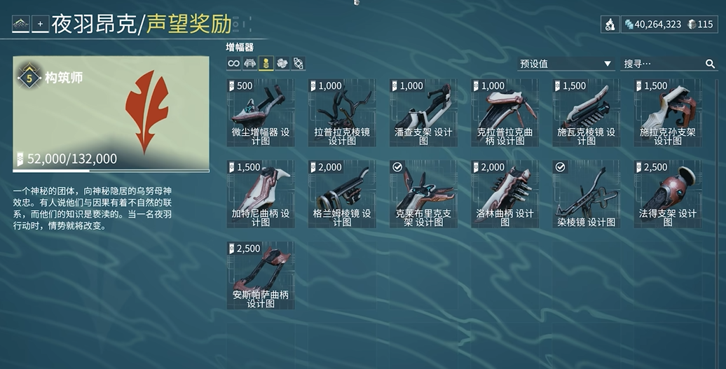 星际战甲增幅器怎么配