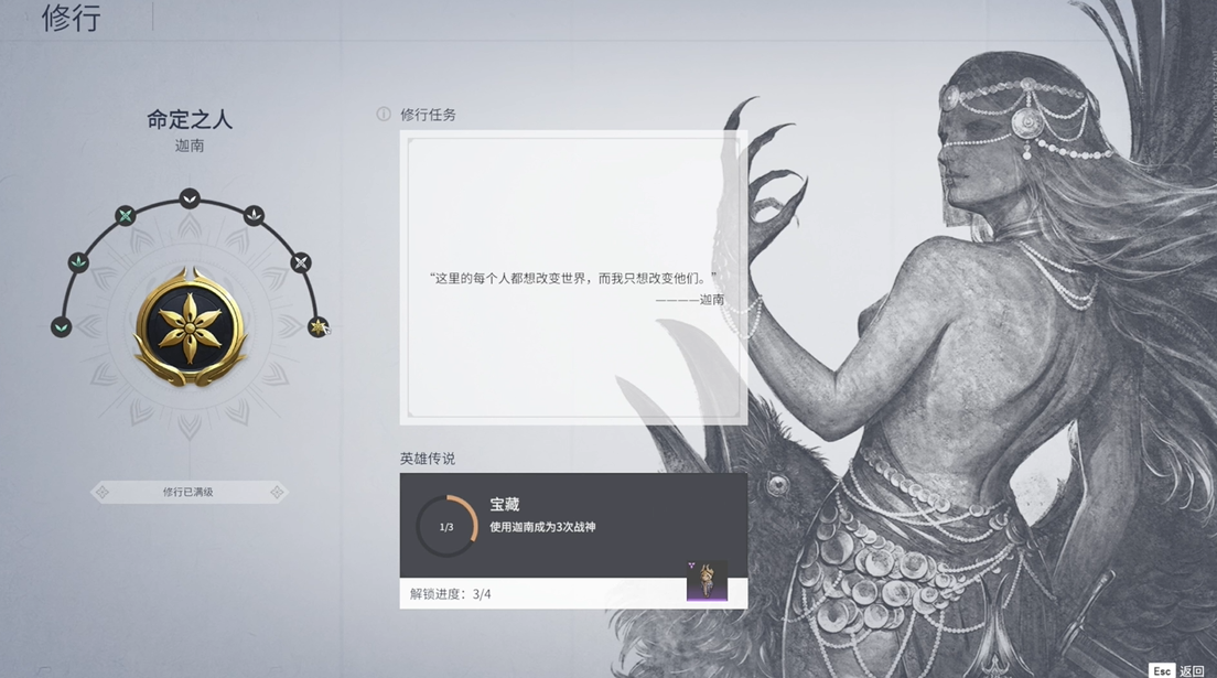 永劫无间迦南修行任务是啥