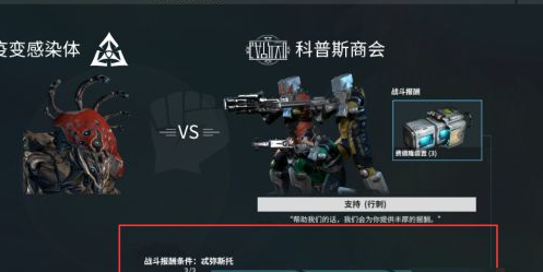 星际战甲入侵任务怎么开启