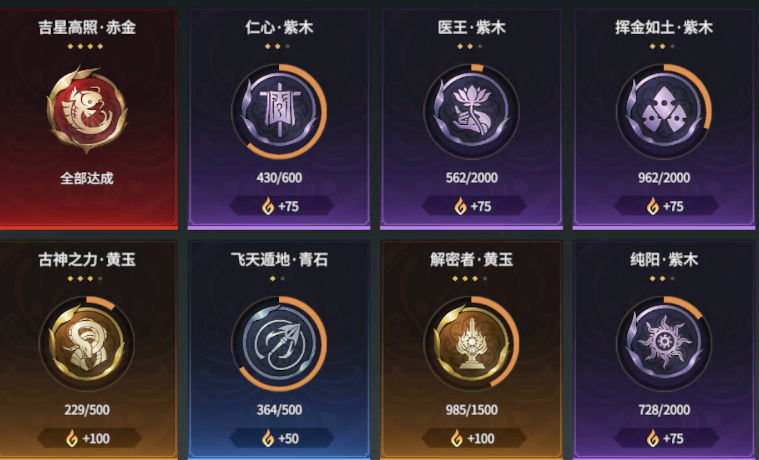 永劫无间成就有什么用