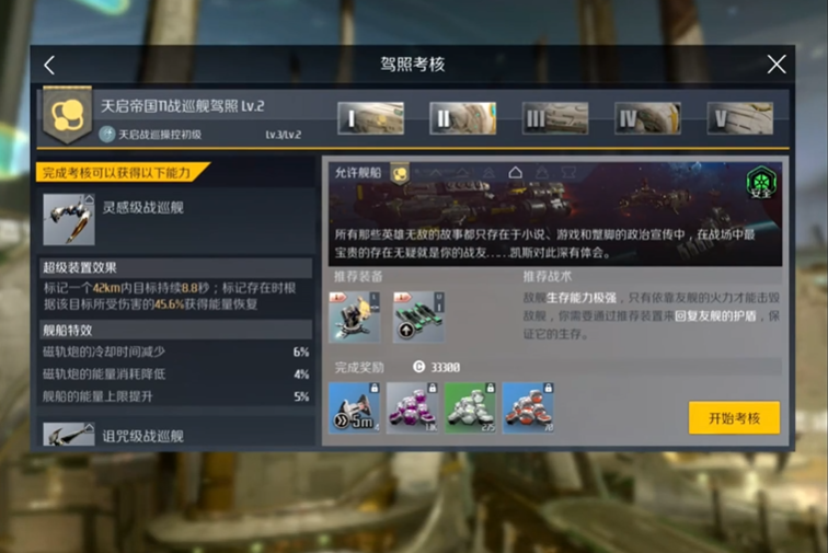 第二银河2级战列巡洋舰驾照怎么过