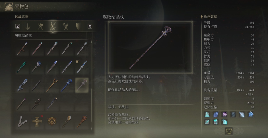 艾尔登法环法师200级怎么加点