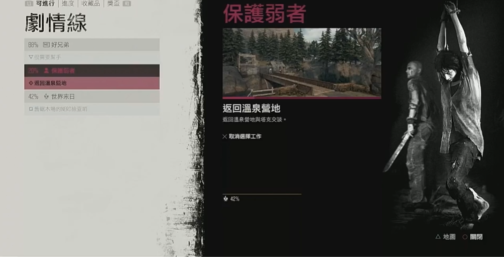 往日不再保护弱者任务怎么做 往日不再保护弱者任务怎么做