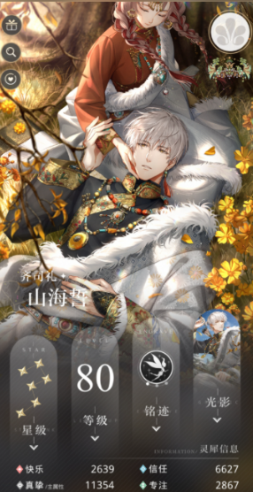 恋与深空30级还要怎么升级