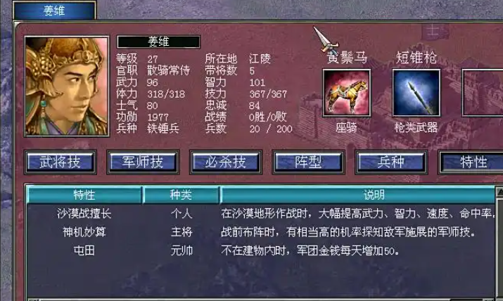 三国群英传7姜维和谁有情义技能