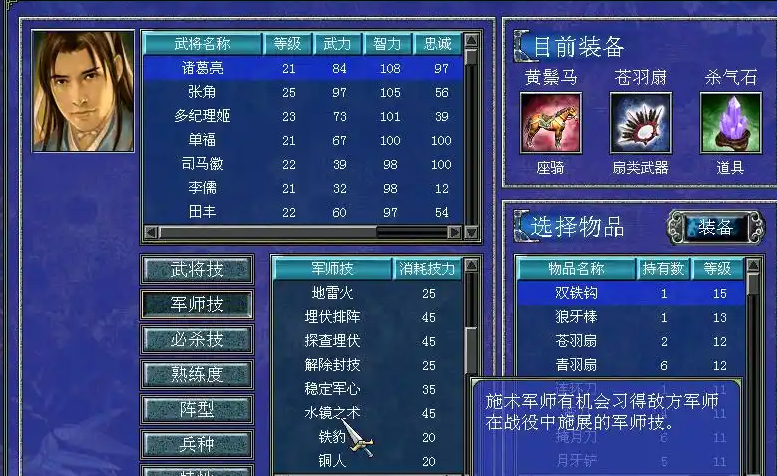 三国群英传7姜维和谁有情义技能