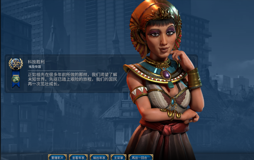 文明6埃及适合什么胜利