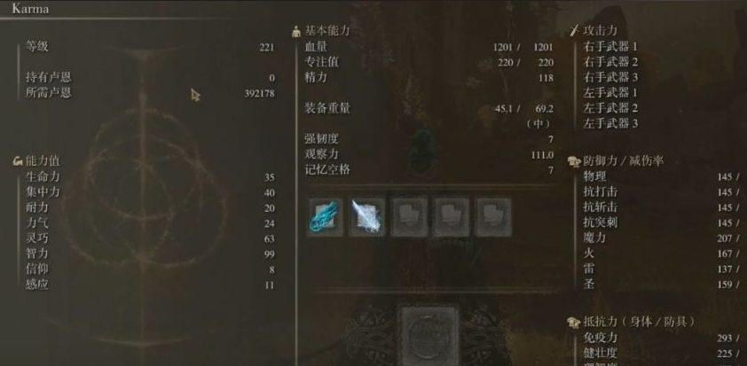 艾尔登法环法师技能怎么加点