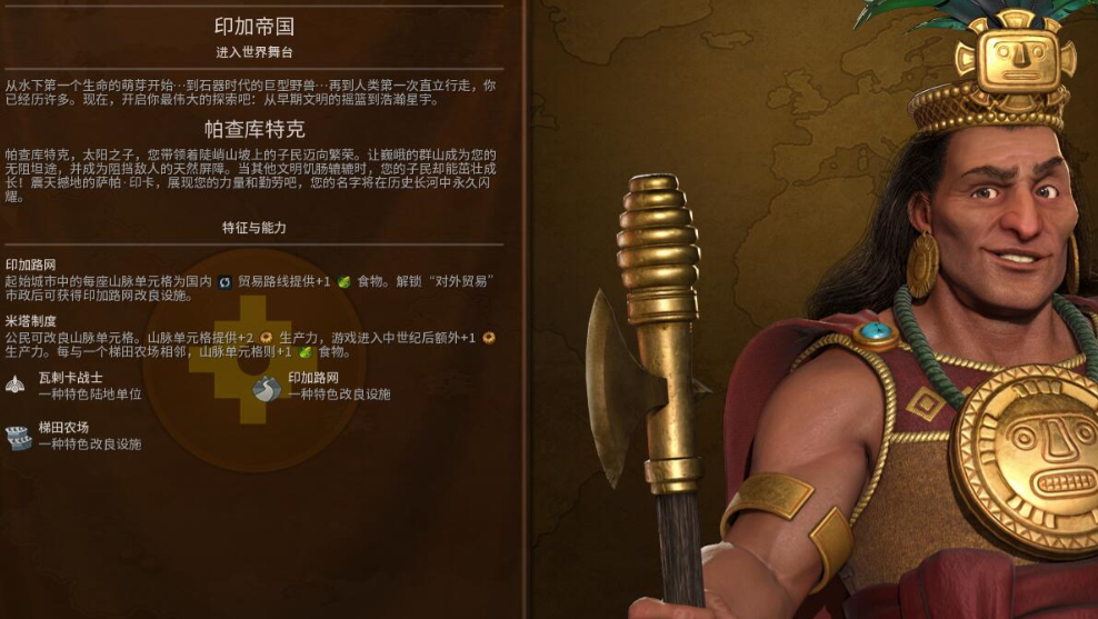 文明6印加适合什么胜利