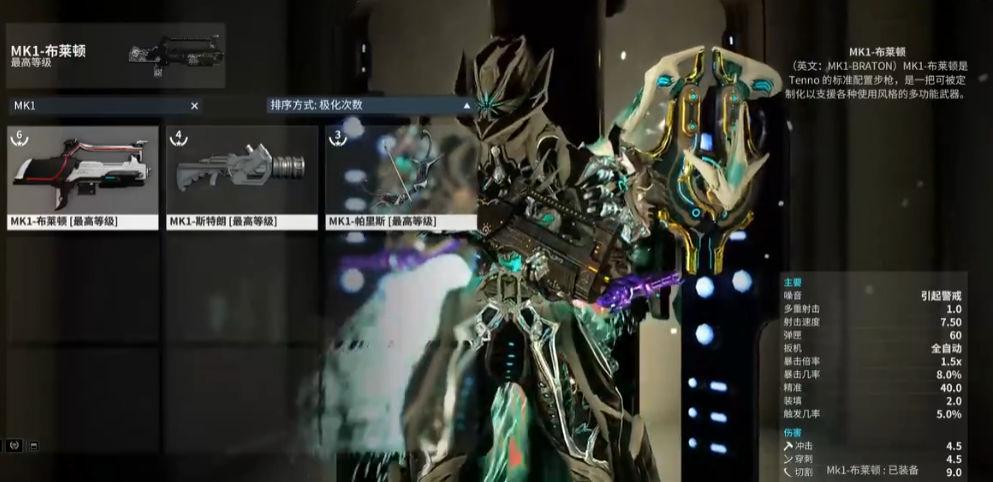 星际战甲前期武器推荐使命