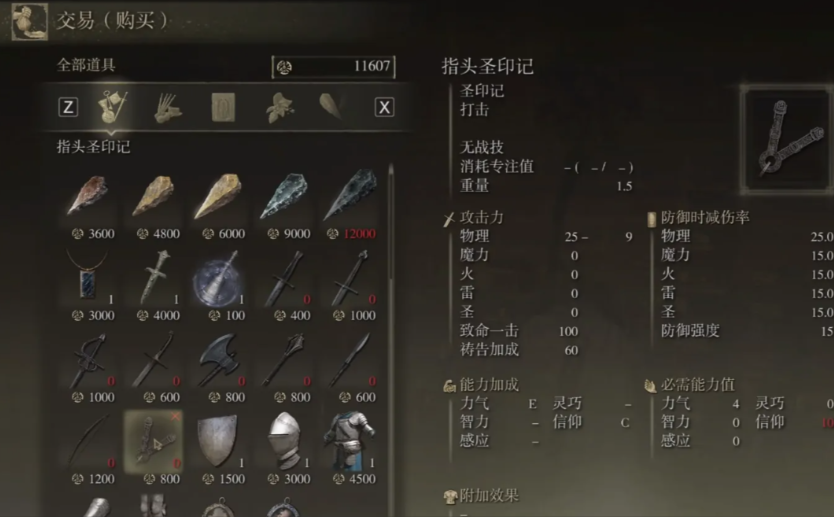 艾尔登法环信仰技能怎么用