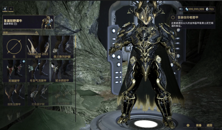 星际战甲最好刷的圣装是什么