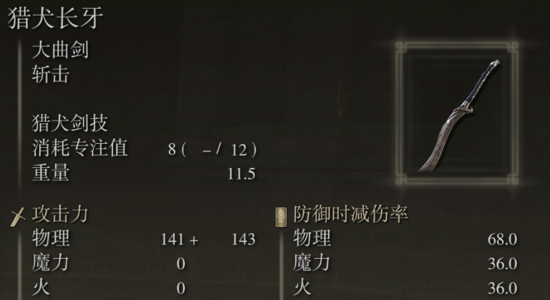 艾尔登法环猎犬长牙怎么附魔