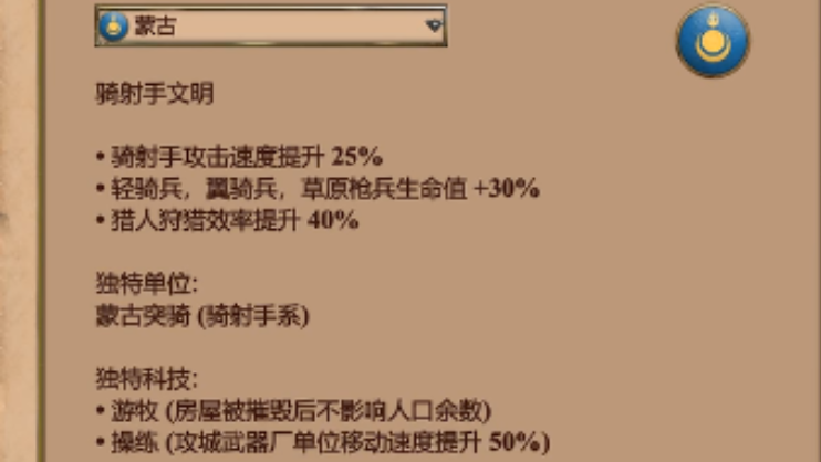 帝国时代2蒙古怎么玩