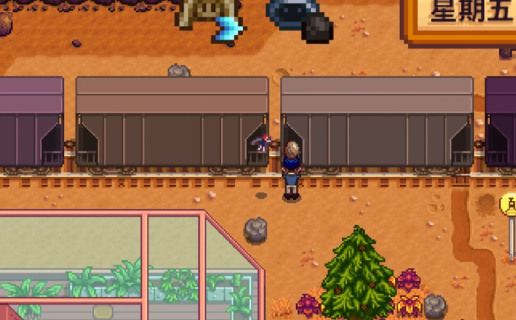 星露谷物语火车怎么掉东西